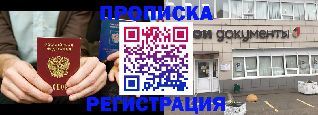 прописка для работы в Малгобеке