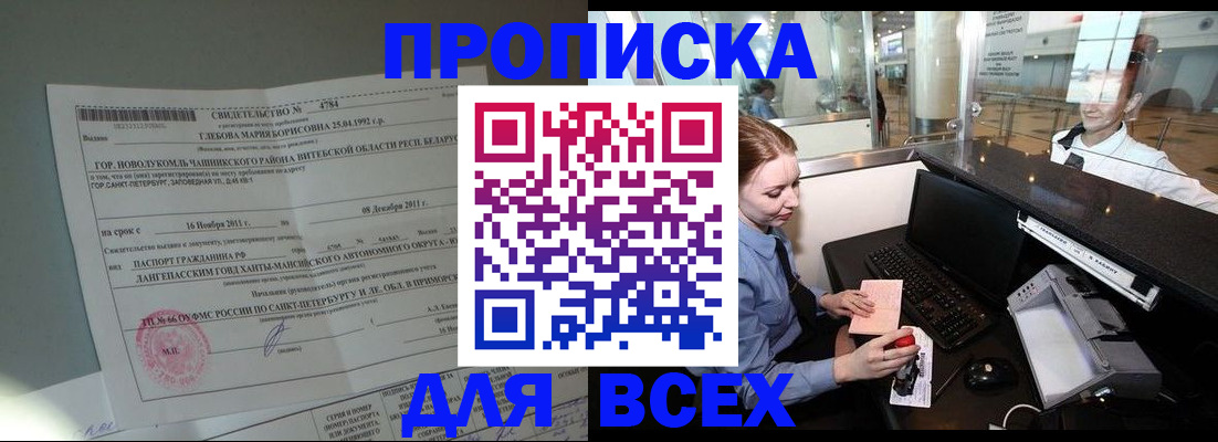 временная регистрация поиск в Малгобеке