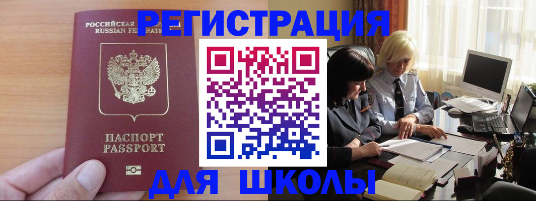 временная регистрация в Малгобеке