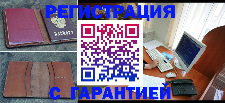 прописка для кредита в Малгобеке