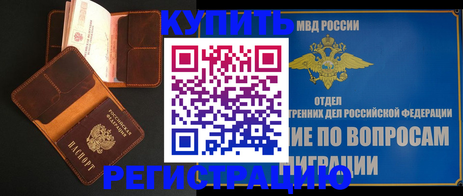 временная регистрация в квартире в Малгобеке