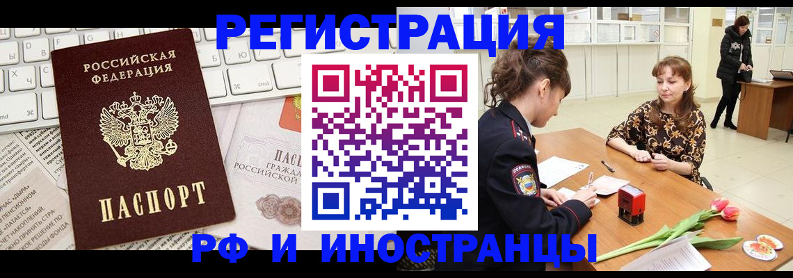 прописка в Малгобеке